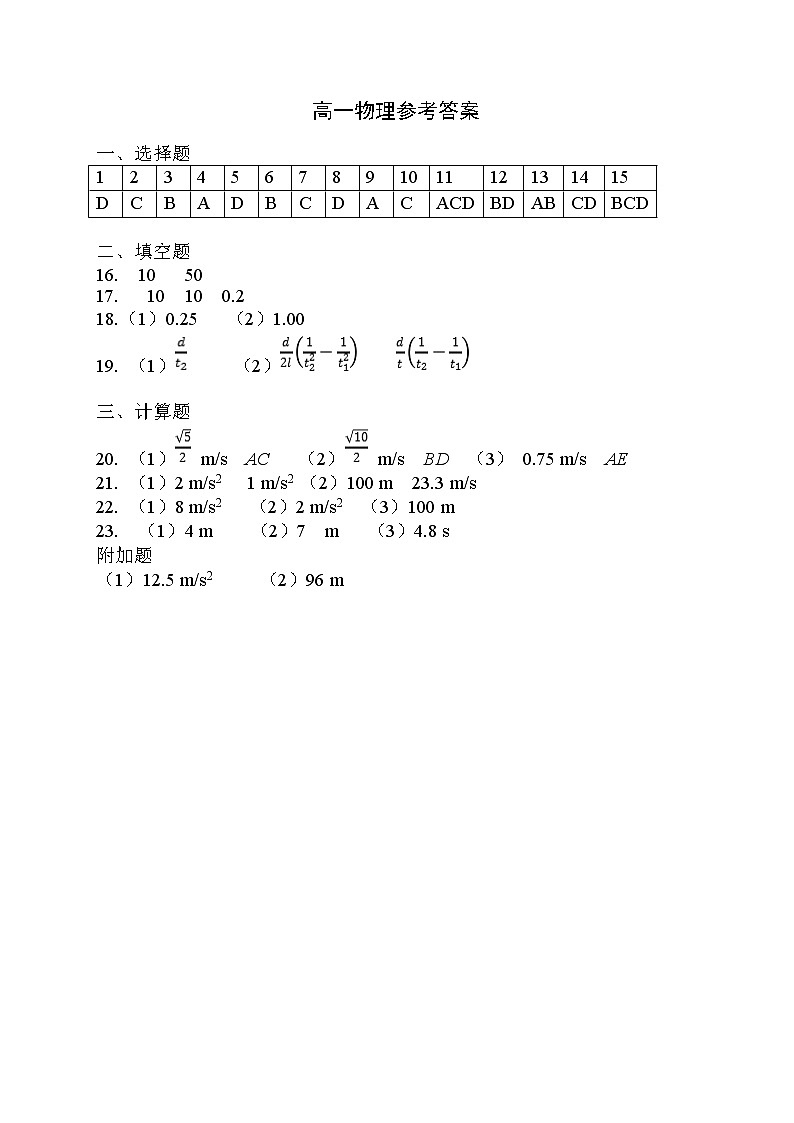 2021-2022学年陕西省宝鸡市陈仓区高一上学期期中考试物理试题（Word版含答案）01