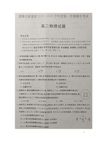 2020-2021学年河北省邯郸市联盟校高二上学期期中考试物理试题  PDF版