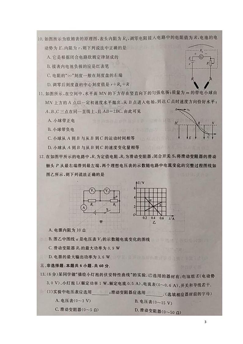 2020-2021学年河北省邯郸市联盟校高二上学期期中考试物理试题  PDF版03