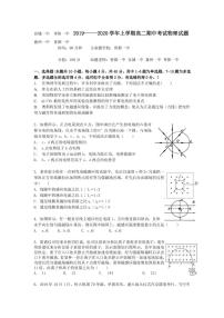 2019-2020学年湖北省襄阳市四校（襄州一中、枣阳一中、宜城一中、曾都一中）高二上学期期中考试物理试题 pdf版