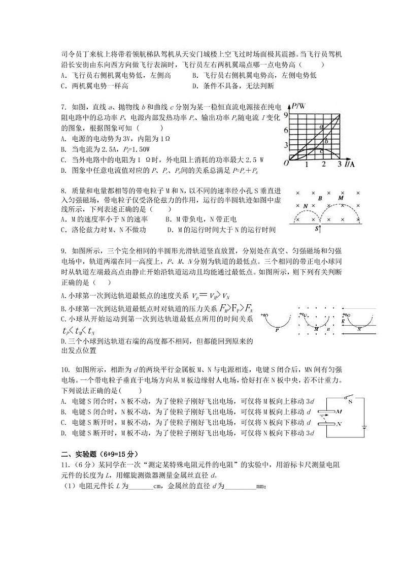 湖北省四校（襄州一中、枣阳一中、宜城一中、曾都一中）2019-2020学年高二上学期期中考试物理试题 PDF版含答案第2页