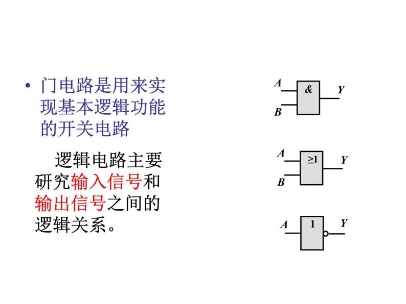 物理选修3-1人教版2.11简单的逻辑电路（共26张ppt）07