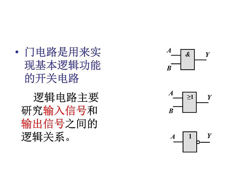 物理选修3-1人教版2.11简单的逻辑电路（共26张ppt）第7页