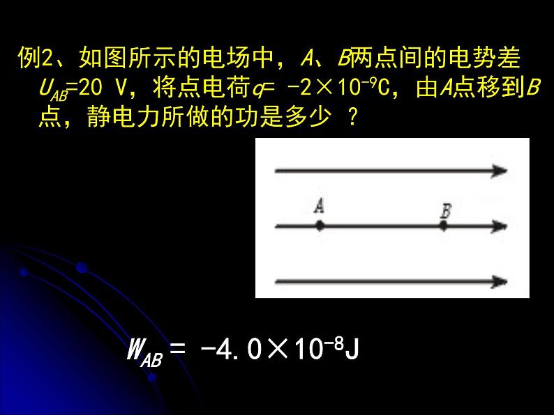 物理选修3-1人教版1.5电势差（共28张ppt）第7页