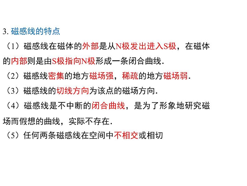 物理选修3-1人教新课标3.3几种常见的磁场同步课件（24张）第5页