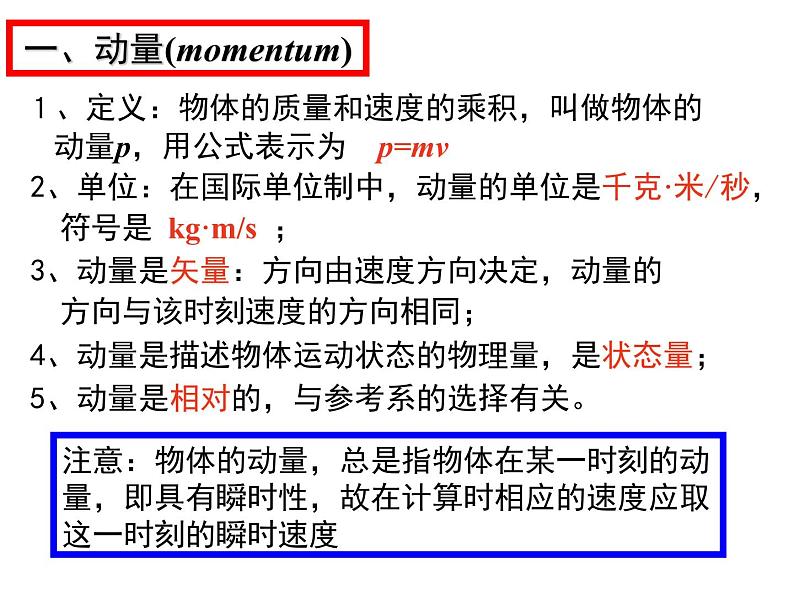 物理选修3-5人教版16.2动量和动量定理（共23张ppt）第5页