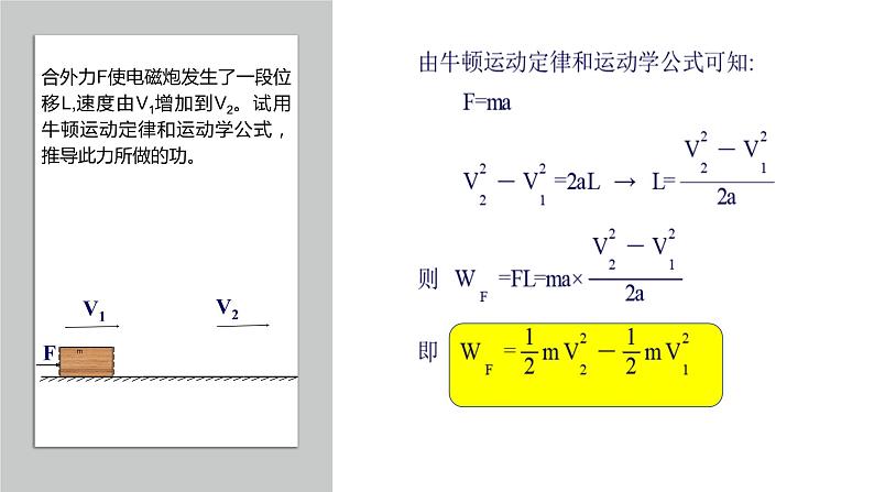 物理必修2人教版7.7动能和动能定理（共20张ppt）第6页