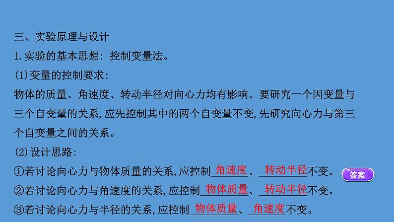 人教版必修第二册课件：6.2.2 实验：探究向心力大小的表达式课件第5页