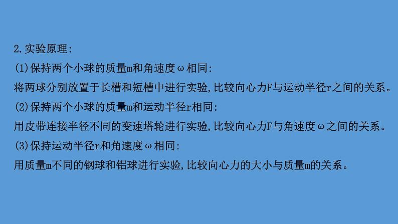 人教版必修第二册课件：6.2.2 实验：探究向心力大小的表达式课件第6页