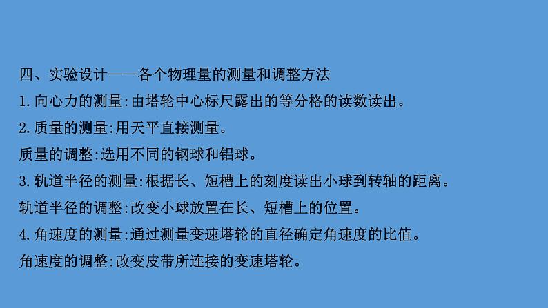 人教版必修第二册课件：6.2.2 实验：探究向心力大小的表达式课件第7页