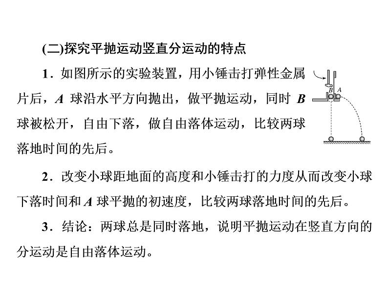 人教新版高中物理必修第二册课件   第五章     第3节　实验：探究平抛运动的特点第3页