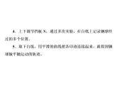 人教新版高中物理必修第二册课件   第五章     第3节　实验：探究平抛运动的特点