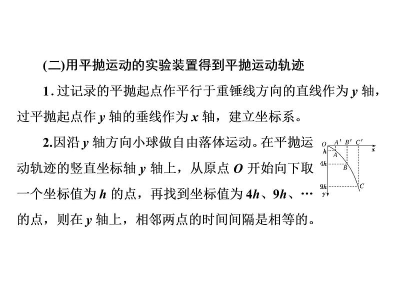 人教新版高中物理必修第二册课件   第五章     第3节　实验：探究平抛运动的特点第7页