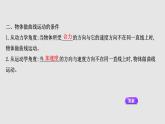 人教版必修第二册课件：5.1 曲线运动课件