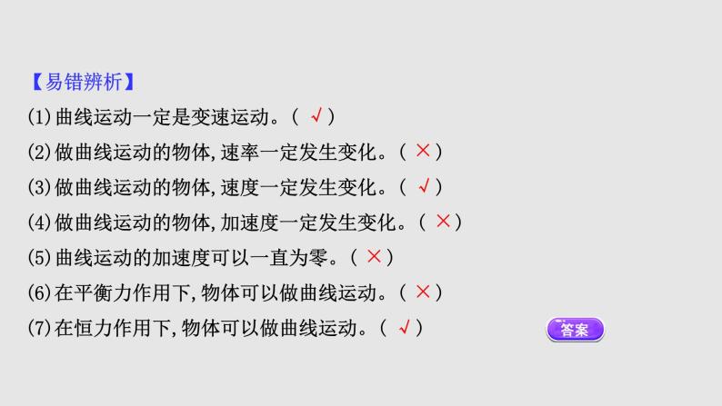 人教版必修第二册课件：5.1 曲线运动课件06