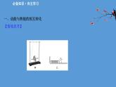 人教版必修第二册课件：8.4 机械能守恒定律课件