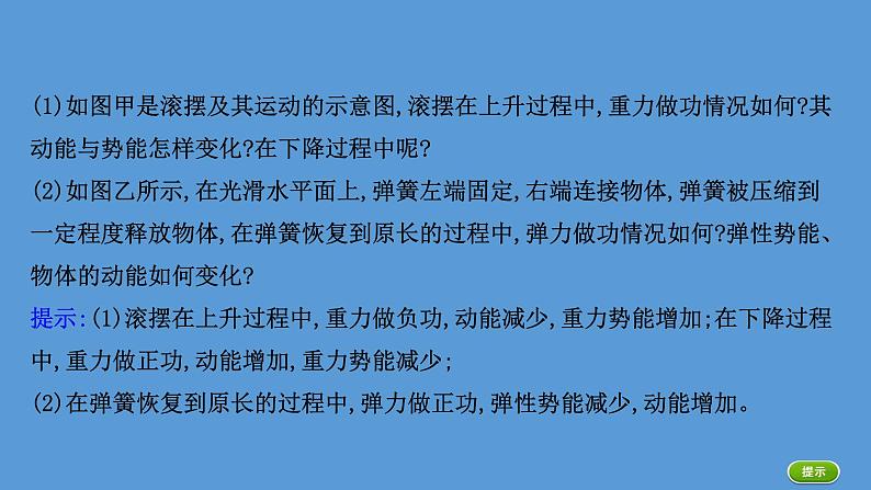 人教版必修第二册课件：8.4 机械能守恒定律课件04