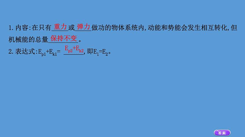 人教版必修第二册课件：8.4 机械能守恒定律课件07