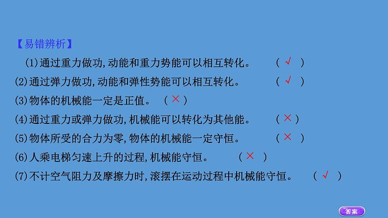 人教版必修第二册课件：8.4 机械能守恒定律课件08