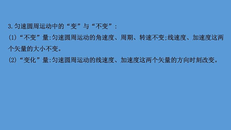 人教版必修第二册课件：6.3 向心加速度课件第7页