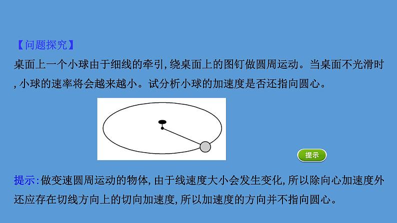 人教版必修第二册课件：6.3 向心加速度课件第8页