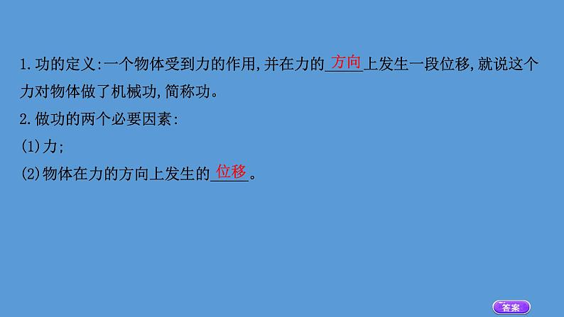 人教版必修第二册课件：8.1 功与功率课件05