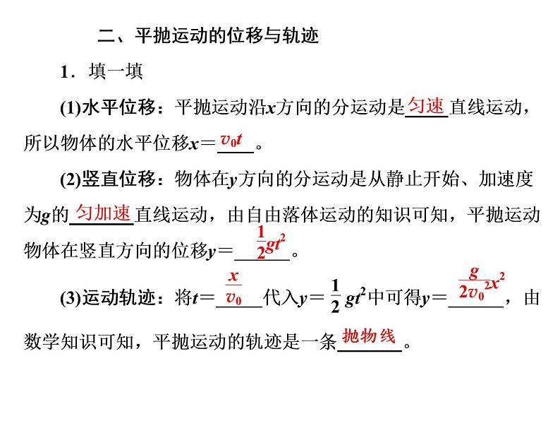 人教新版高中物理必修第二册课件  第五章 第4节 抛体运动的规律05