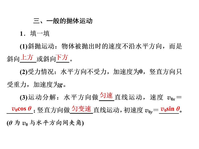 人教新版高中物理必修第二册课件  第五章 第4节 抛体运动的规律08