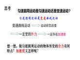 新人教版（2019）高一物理必修二第六章第三节6．3向心加速度（共15张PPT）课件PPT