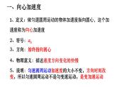 新人教版（2019）高一物理必修二第六章第三节6．3向心加速度（共15张PPT）课件PPT