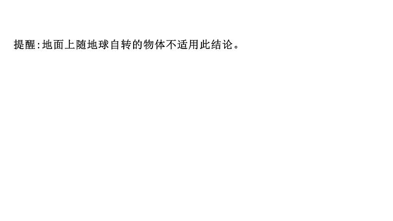 人教新版高中物理必修第二册2 万有引力定律同步课件 25张PPT课件第5页