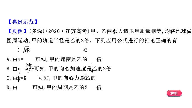 人教新版高中物理必修第二册2 万有引力定律同步课件 25张PPT课件第6页