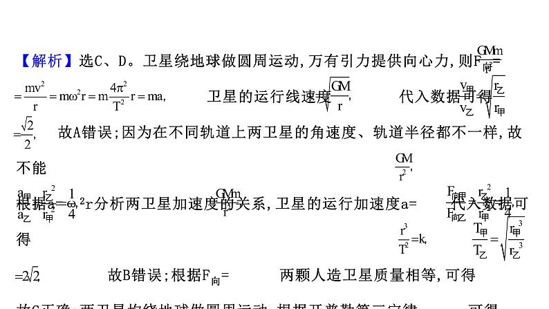 人教新版高中物理必修第二册2 万有引力定律同步课件 25张PPT课件第7页