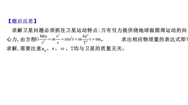 人教新版高中物理必修第二册2 万有引力定律同步课件 25张PPT课件第8页