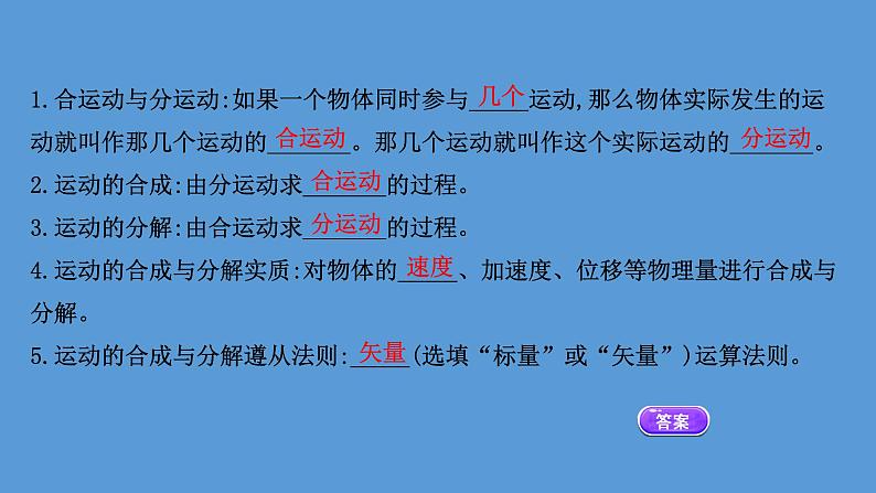 人教版必修第二册课件：5.2 运动的合成与分解课件07