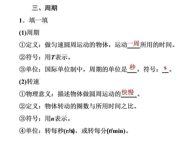 人教新版高中物理必修第二册课件   第六章     第1节   圆周运动第8页