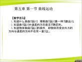 人教新版高中物理必修第二册5.1 曲线运动 27张PPT课件