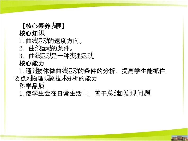 人教新版高中物理必修第二册5.1 曲线运动 27张PPT课件第2页