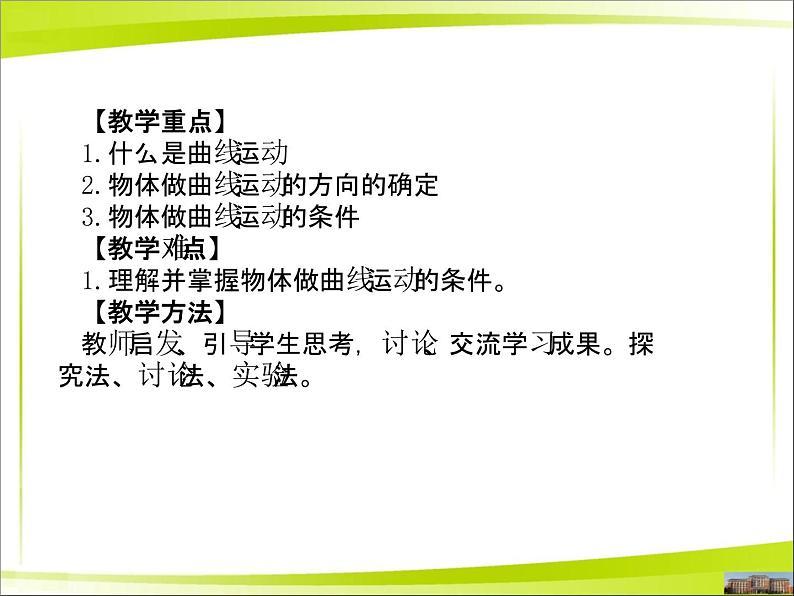 人教新版高中物理必修第二册5.1 曲线运动 27张PPT课件第3页