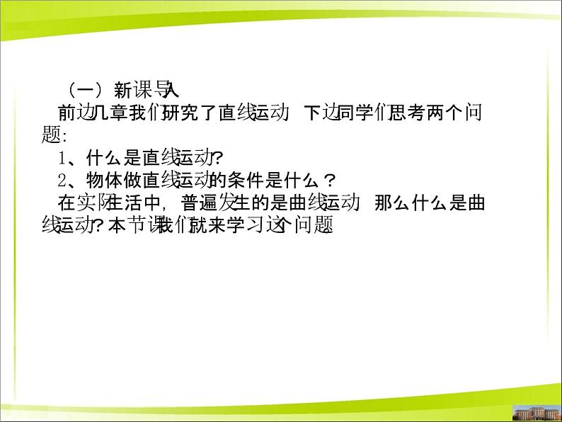 人教新版高中物理必修第二册5.1 曲线运动 27张PPT课件第4页