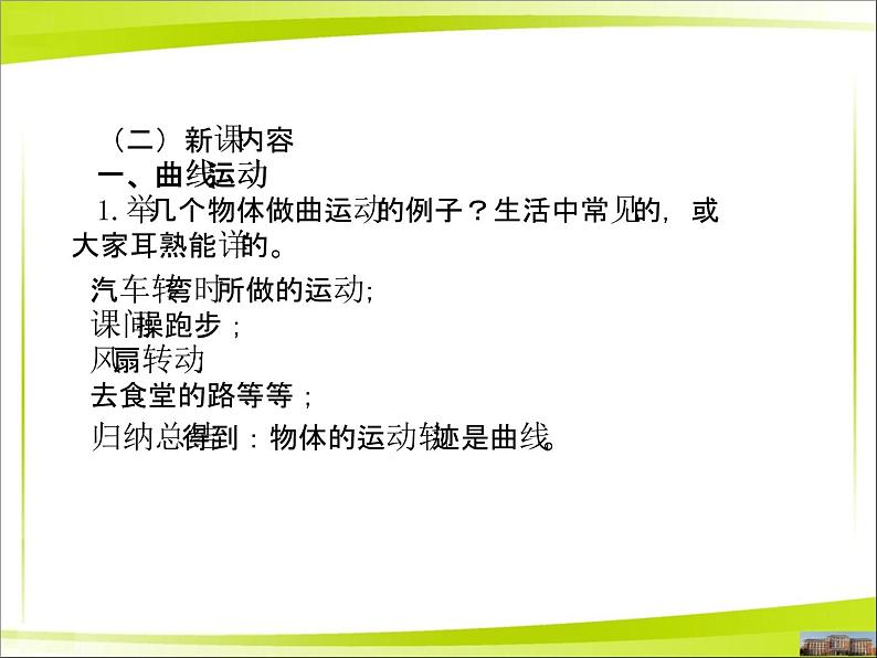 人教新版高中物理必修第二册5.1 曲线运动 27张PPT课件第5页