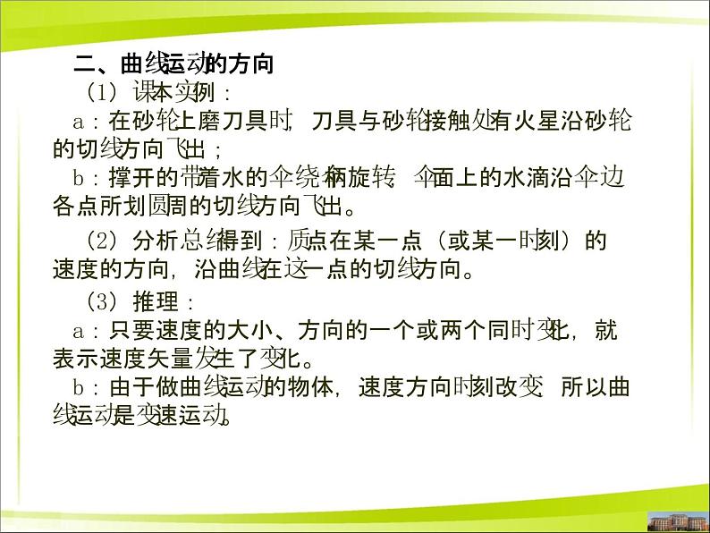 人教新版高中物理必修第二册5.1 曲线运动 27张PPT课件第6页