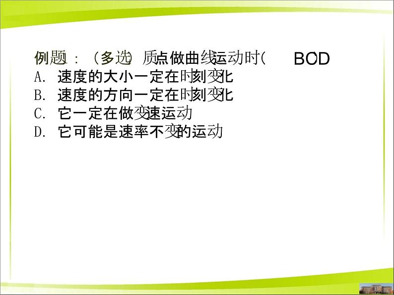 人教新版高中物理必修第二册5.1 曲线运动 27张PPT课件第7页