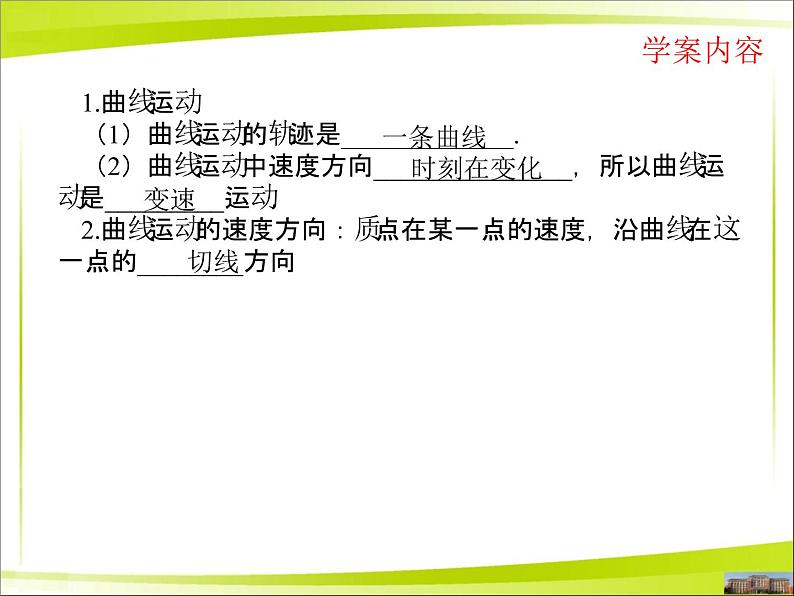 人教新版高中物理必修第二册5.1 曲线运动 27张PPT课件第8页