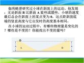 人教新版高中物理必修第二册8.4机械能守恒定律  课件 23张PPT课件