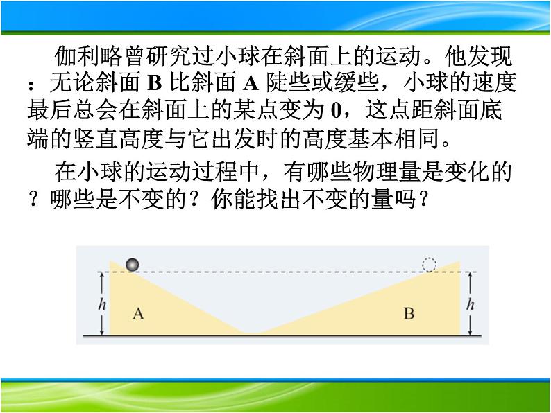 人教新版高中物理必修第二册8.4机械能守恒定律  课件 23张PPT课件第3页