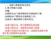人教新版高中物理必修第二册8.4机械能守恒定律  课件 23张PPT课件