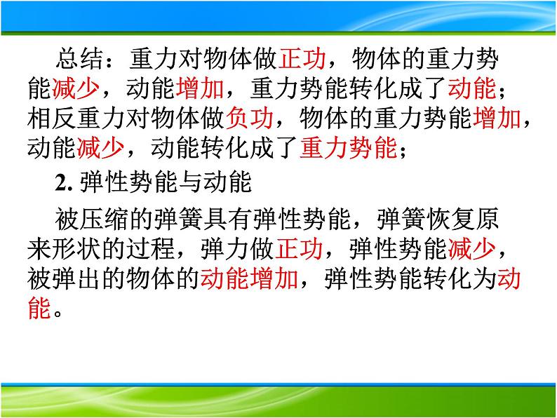 人教新版高中物理必修第二册8.4机械能守恒定律  课件 23张PPT课件第6页