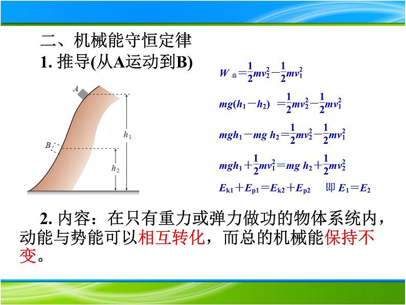 人教新版高中物理必修第二册8.4机械能守恒定律  课件 23张PPT课件第8页