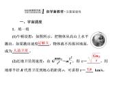 人教新版高中物理必修第二册课件   第七章     第4节   宇宙航行